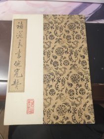 褚遂良书倪宽赞