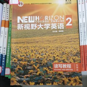 新视野大学英语 读写教程（2 智慧版 第3版）/“十二五”普通高等教育本科国家级规划教材