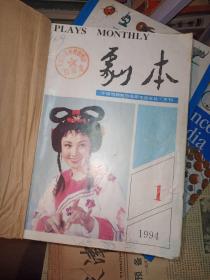 剧本1994年（1-12期）