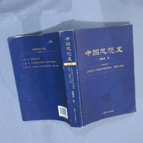 中国思想史（三卷本，葛兆光中国思想史经典著作）