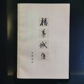 杨虎城传