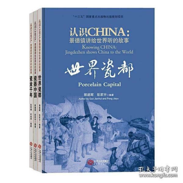 瓷业千年/认识CHINA景德镇讲给世界听的故事