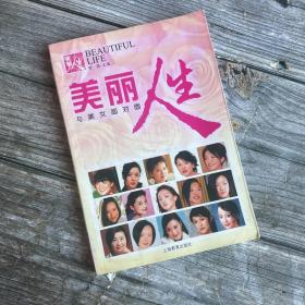 美丽人生