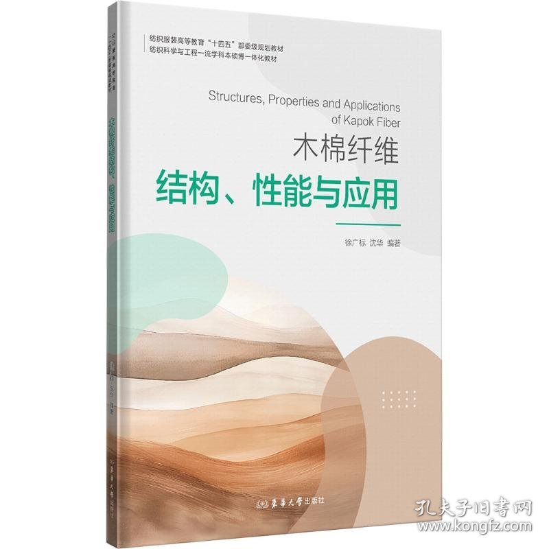 木棉纤维结构、性能与应用