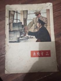 1955年第12期无线电