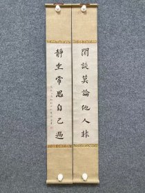 陆小曼，对联，纸本