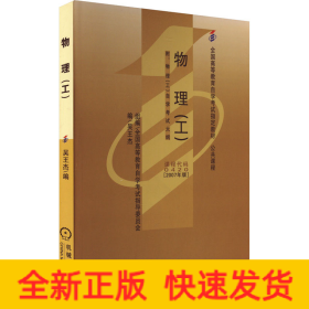 物理(工)(2007年版)