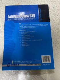 LabWindows/CVI虚拟仪器测试技术及工程应用