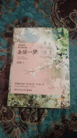 【签名本定价出】海棠签名《金屋一梦》