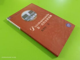 第一次的亲密接触