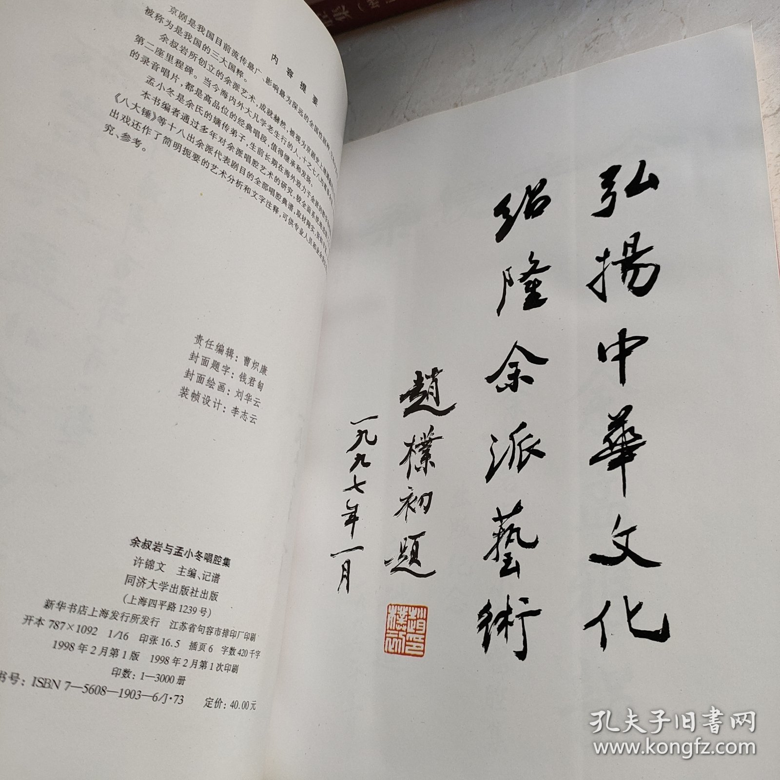 余叔岩与孟小冬唱腔集