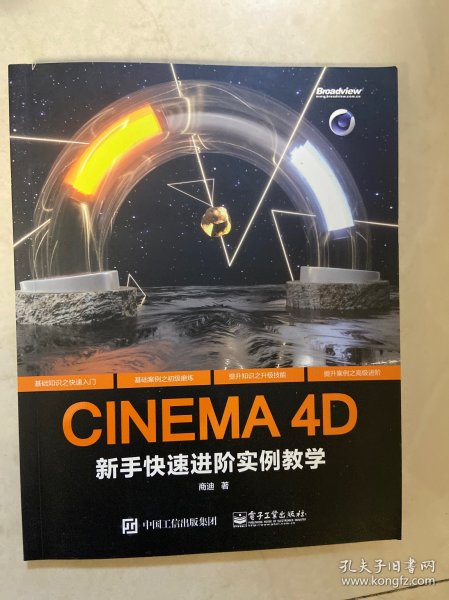 CINEMA4D新手快速进阶实例教学