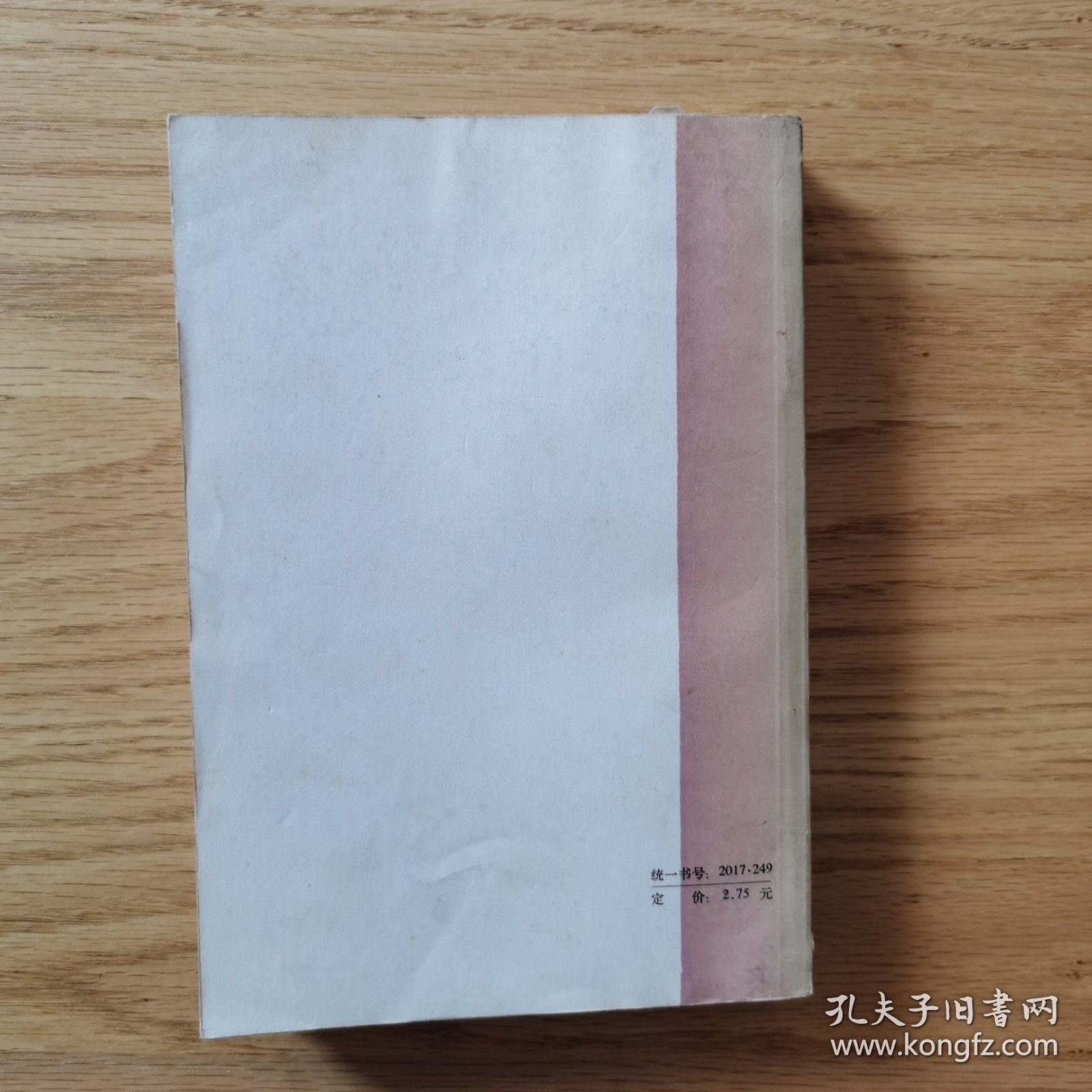 原始思维