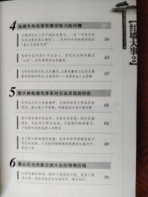 红墙大事：中国革命和建设过程中历史事件真相（上下册）