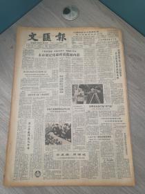 生日报文汇报1984年11月23日 (4开四版) 企业活城市经济才能活；本市制定优惠政策鼓励内联；本市工商银行建立三大电脑系统；同心自相知；把农村教育的权利下放给乡镇