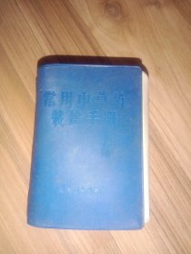 常用中草药栽培手册