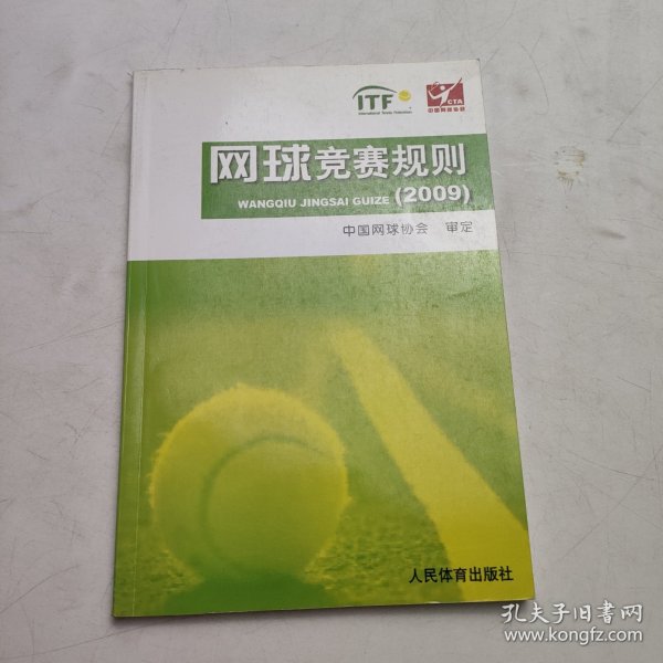 网球竞赛规划（2013）