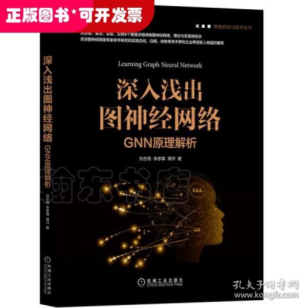 深入浅出图神经网络：GNN原理解析