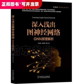 深入浅出图神经网络：GNN原理解析