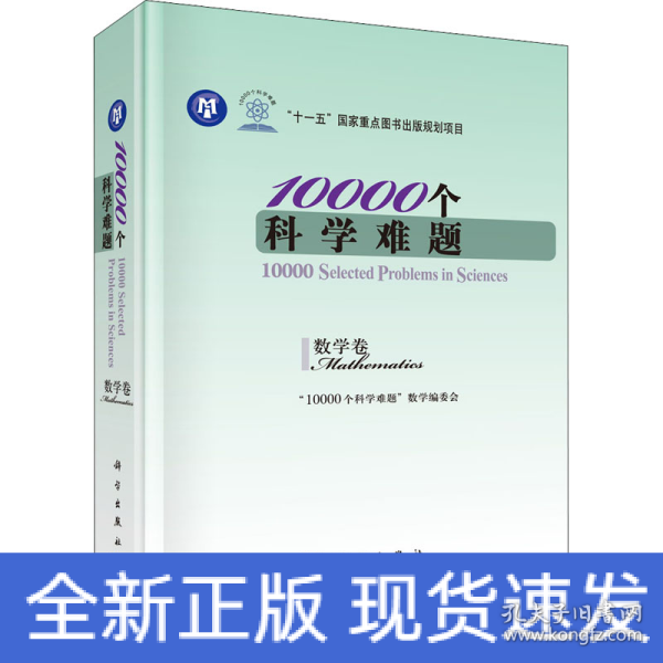 10000个科学难题（数学卷）