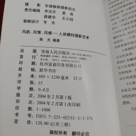 风雅——人体模特摄影艺术十人与自然2本=3本合售