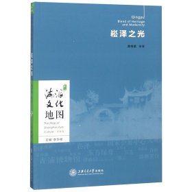 崧泽之光/海派文化地图