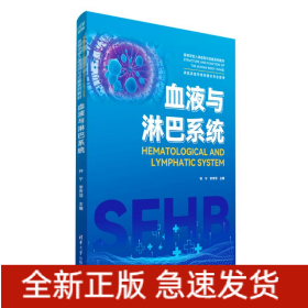 血液與淋巴系統(tǒng)