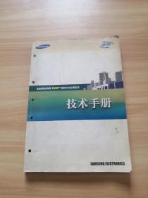 三星数码中央空调系统技术手册（SAMSUNG DVMTM 数码中央空调系统技术手册）