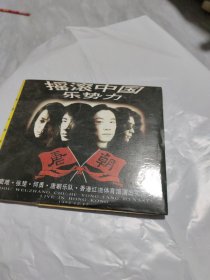 摇滚中国乐势力（2张光盘全）（唐朝）