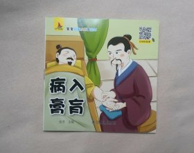 病入膏肓