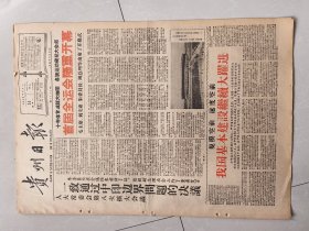 贵州日报1959年9月14日