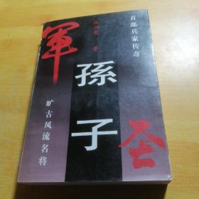 孙子