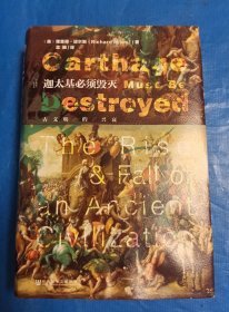迦太基必须毁灭