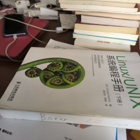 Linux/UNIX系统编程手册（下册）