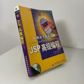 JSP高级编程