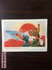 32开宣传画     1968年  把海港办成红彤彤的毛泽东思想学校