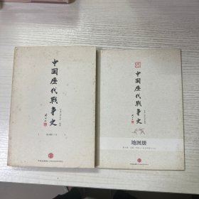 中国历代战争史（第4册）：三国