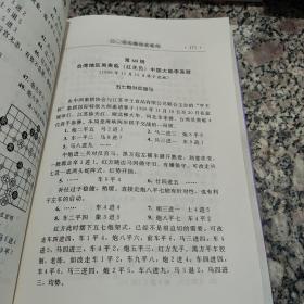 中国象棋海外经典名局