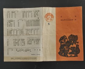 唱片歌曲（6）：1、解放军同志请你停一停；2、夜歌 （1959年三月）