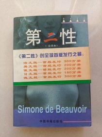 正版（第二性）全2册，品好！！
