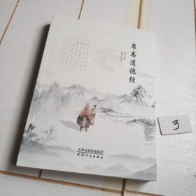 帛书道德经