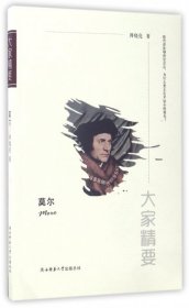 “大家精要”丛书：《莫尔》
