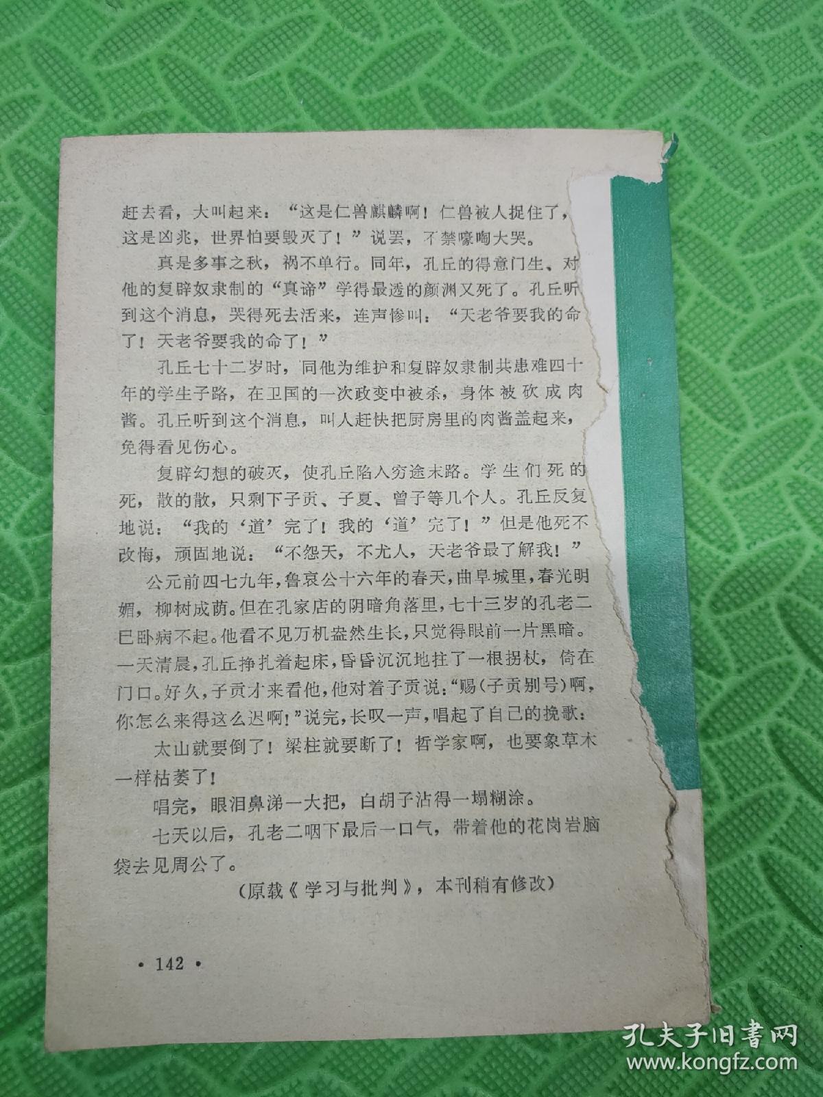 工农兵通讯员 1974年第6期（缺后封）