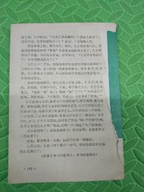 工农兵通讯员 1974年第6期（缺后封）