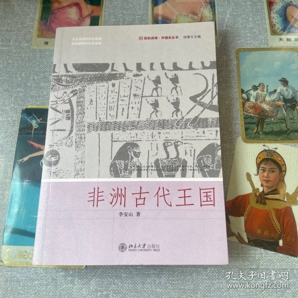 非洲古代王国