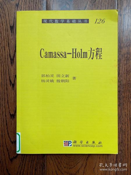 Camassa-Holm方程