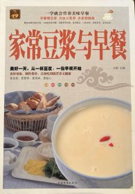 家常豆浆与早餐（超值全彩白金版）