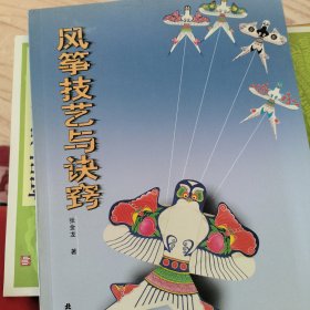 风筝技艺与决窍