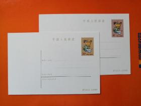 纪念邮资明信片 JP13  欢迎台胞探亲旅游（全套2枚）