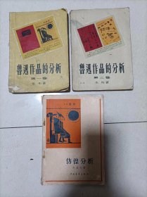 鲁迅作品的分析，彷徨分析